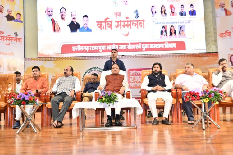 प्रभु श्रीराम के ननिहाल और माता शबरी की पावन भूमि पर हुआ राज्य स्तरीय युवा कवि सम्मेलन का आयोजन
