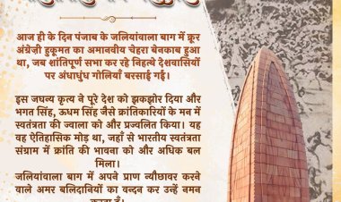 राष्ट्रपति, प्रधानमंत्री, गृह मंत्री और रक्षा मंत्री ने जलियांवाला बाग के वीर शहीदों को श्रद्धांजलि अर्पित की