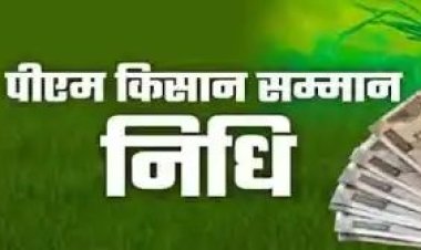 रायपुर में पीएम किसान सम्मान निधि योजना में फर्जीवाड़ा, 2,163 मृतकों के खाते में पहुंचे पैसे, 1,310 लाभार्थी अपात्र मिले
